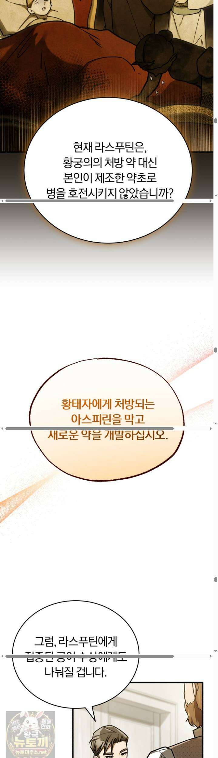 조선왕자가 미국갔다 안 돌아옴 64화 38
