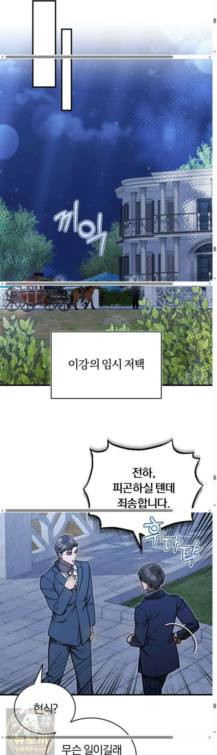 조선왕자가 미국갔다 안 돌아옴 64화 46