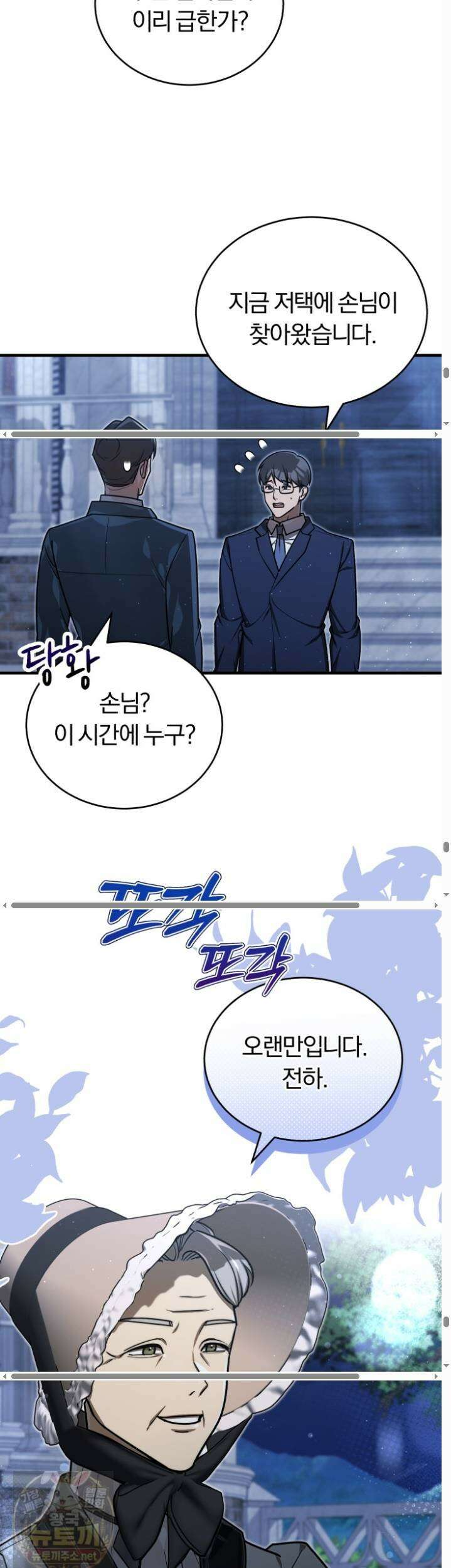 조선왕자가 미국갔다 안 돌아옴 64화 47