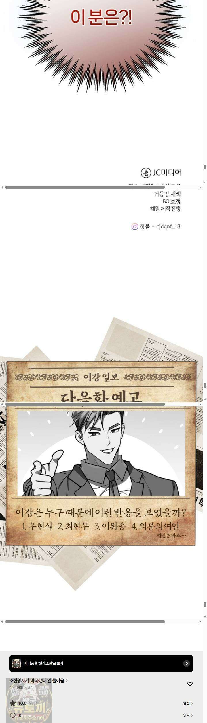 조선왕자가 미국갔다 안 돌아옴 64화 49