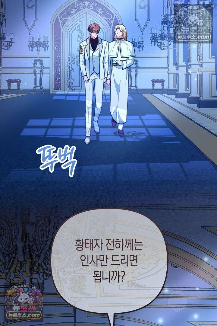 그녀가 악당을 돕는 이유 23화 2