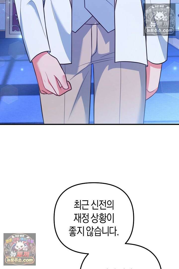 그녀가 악당을 돕는 이유 23화 4
