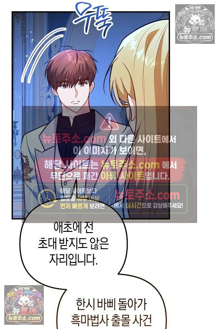 그녀가 악당을 돕는 이유 23화 6