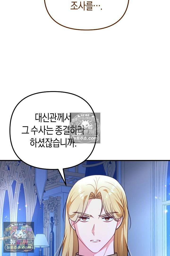 그녀가 악당을 돕는 이유 23화 7