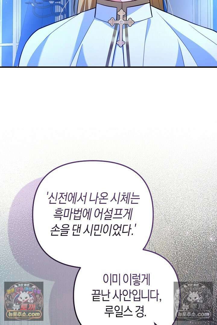 그녀가 악당을 돕는 이유 23화 8