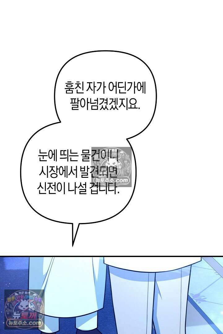 그녀가 악당을 돕는 이유 23화 12