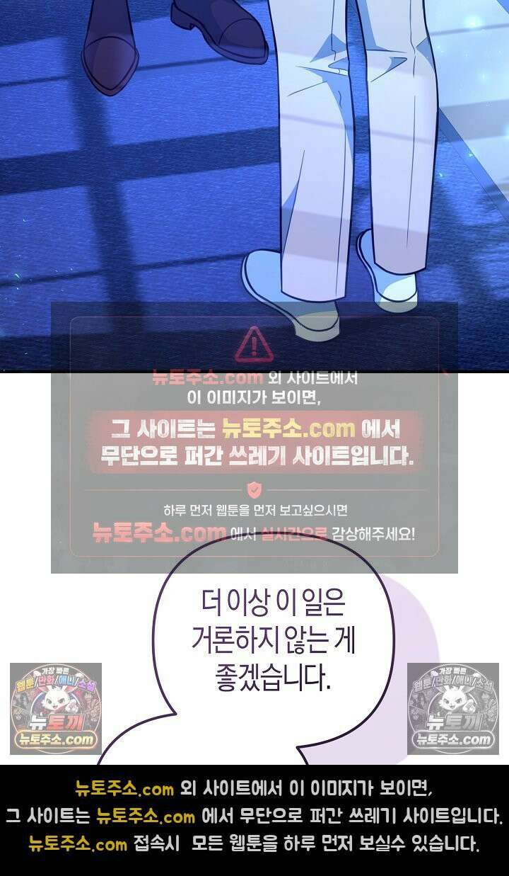 그녀가 악당을 돕는 이유 23화 13