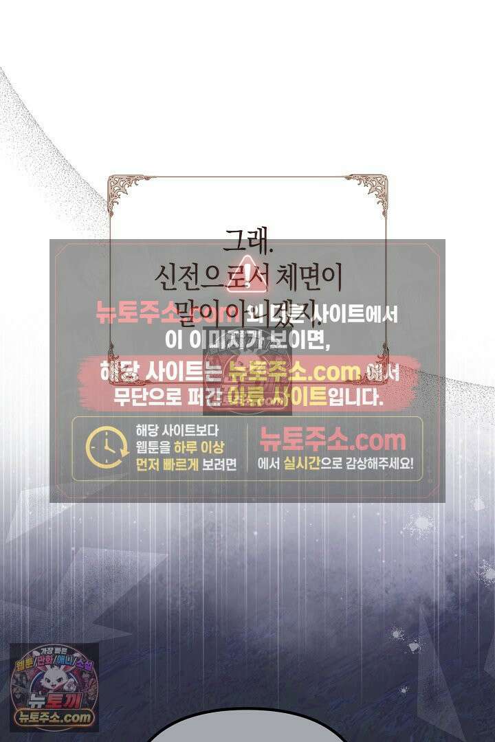 그녀가 악당을 돕는 이유 23화 15