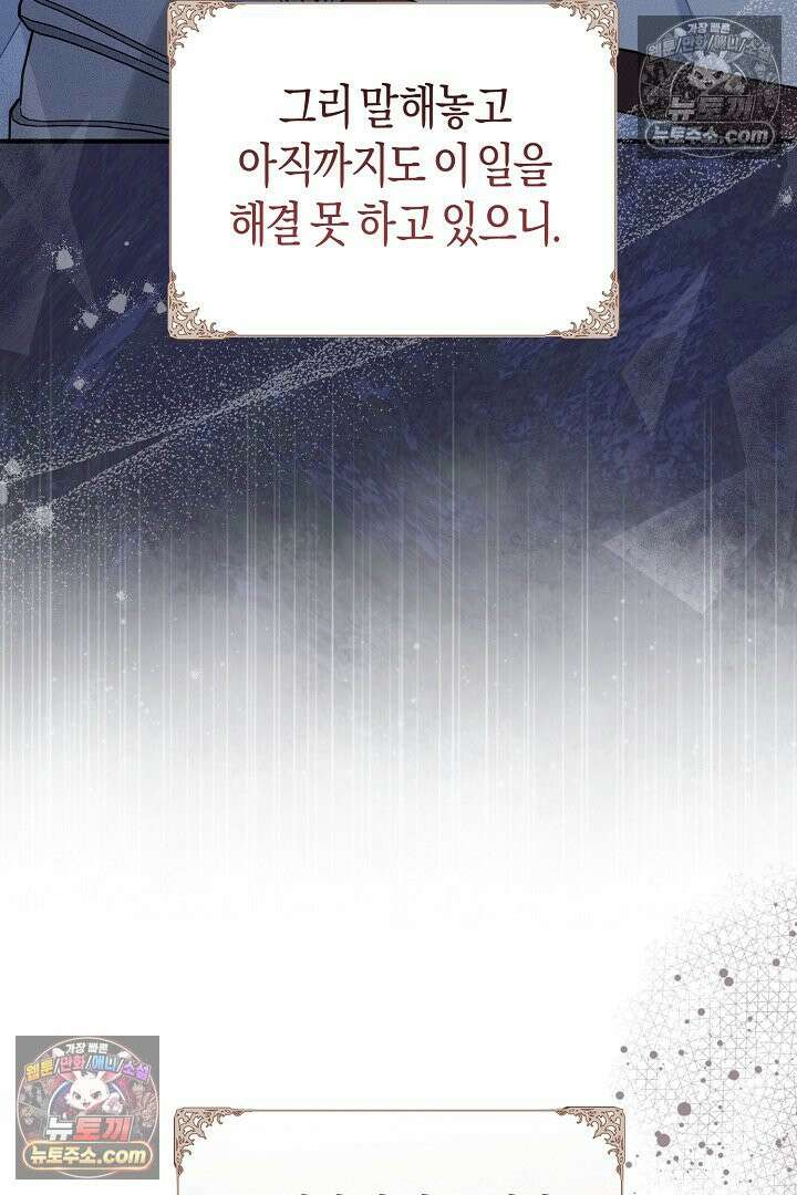 그녀가 악당을 돕는 이유 23화 17