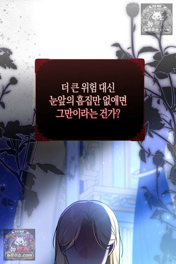 그녀가 악당을 돕는 이유 23화 19