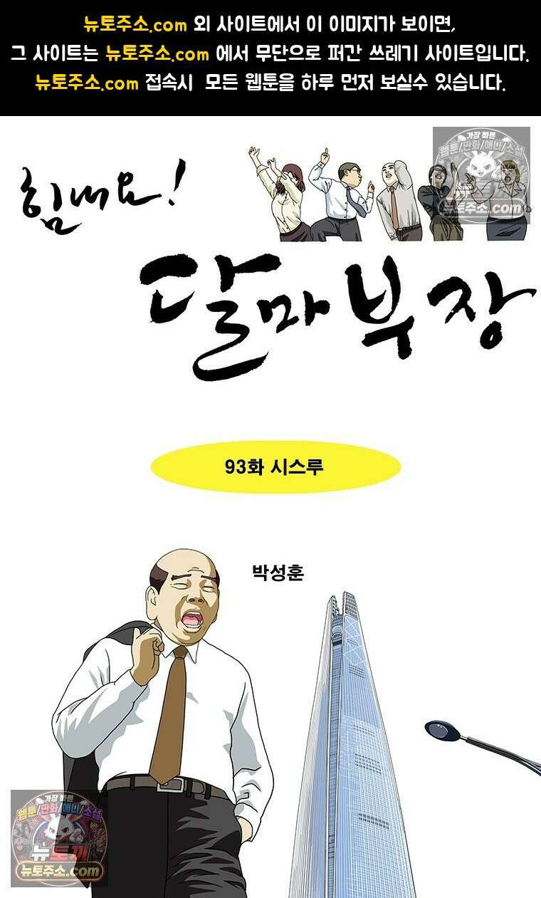 달마부장 시즌2 93화 시스루 1