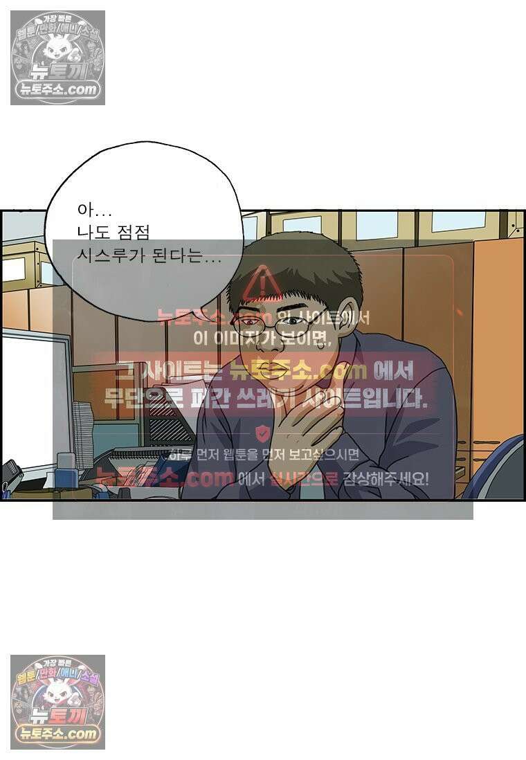 달마부장 시즌2 93화 시스루 10