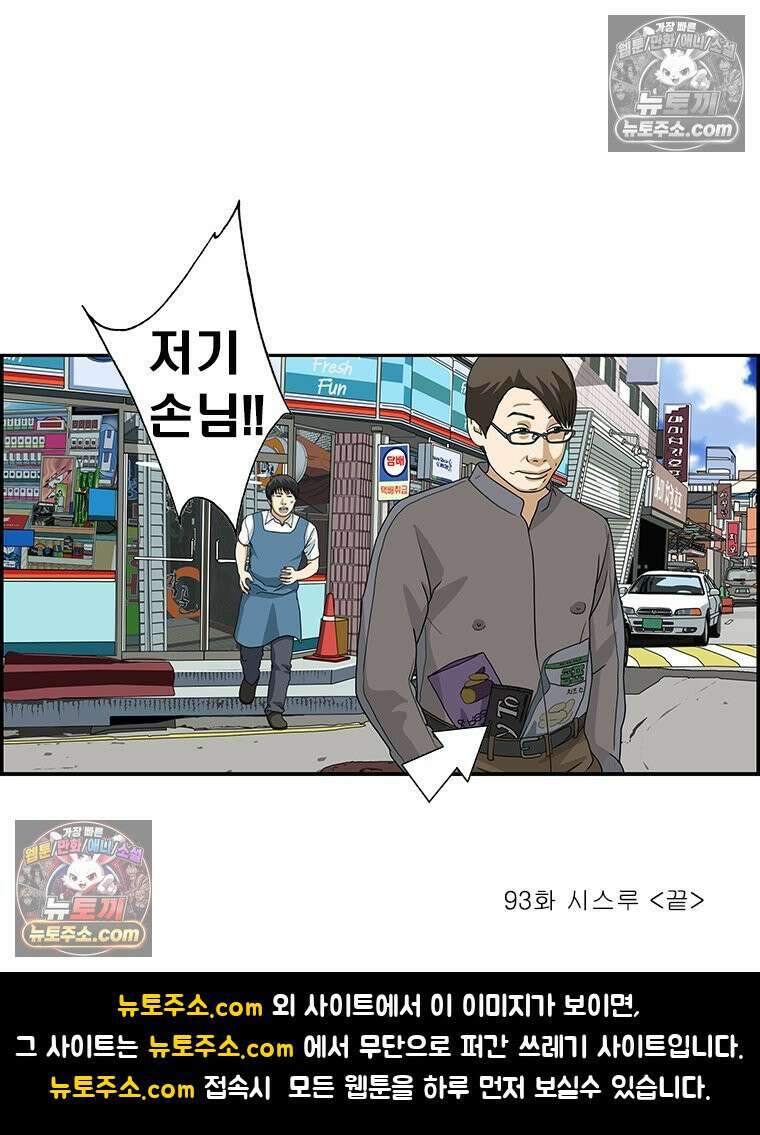 달마부장 시즌2 93화 시스루 16