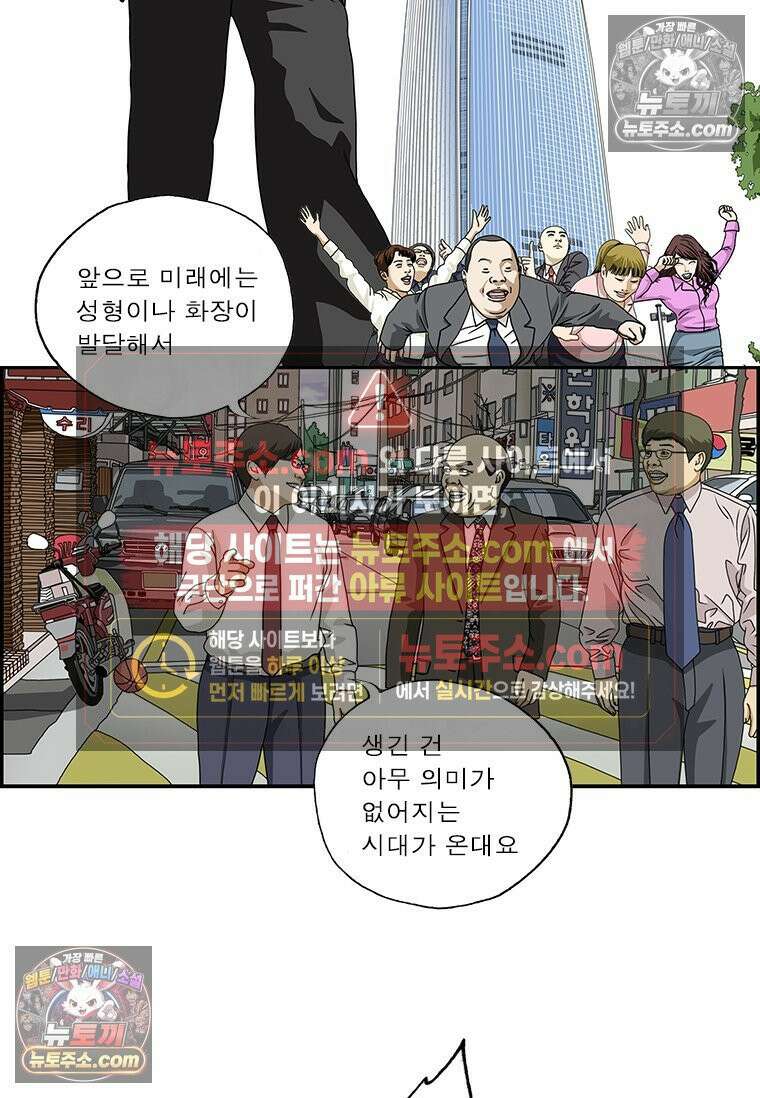 달마부장 시즌2 96화 외모지상주의 2