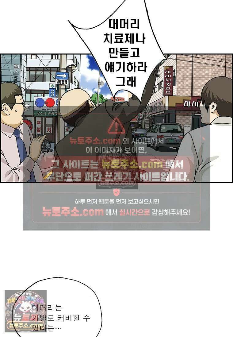 달마부장 시즌2 96화 외모지상주의 3