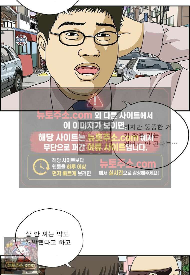 달마부장 시즌2 96화 외모지상주의 4
