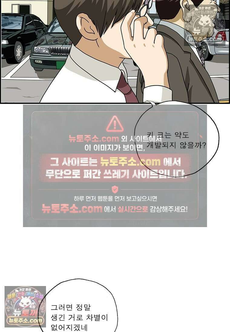 달마부장 시즌2 96화 외모지상주의 5