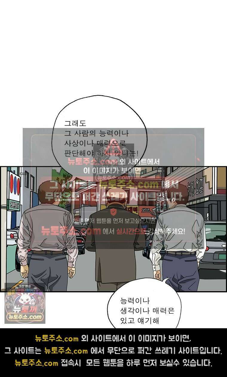 달마부장 시즌2 96화 외모지상주의 9