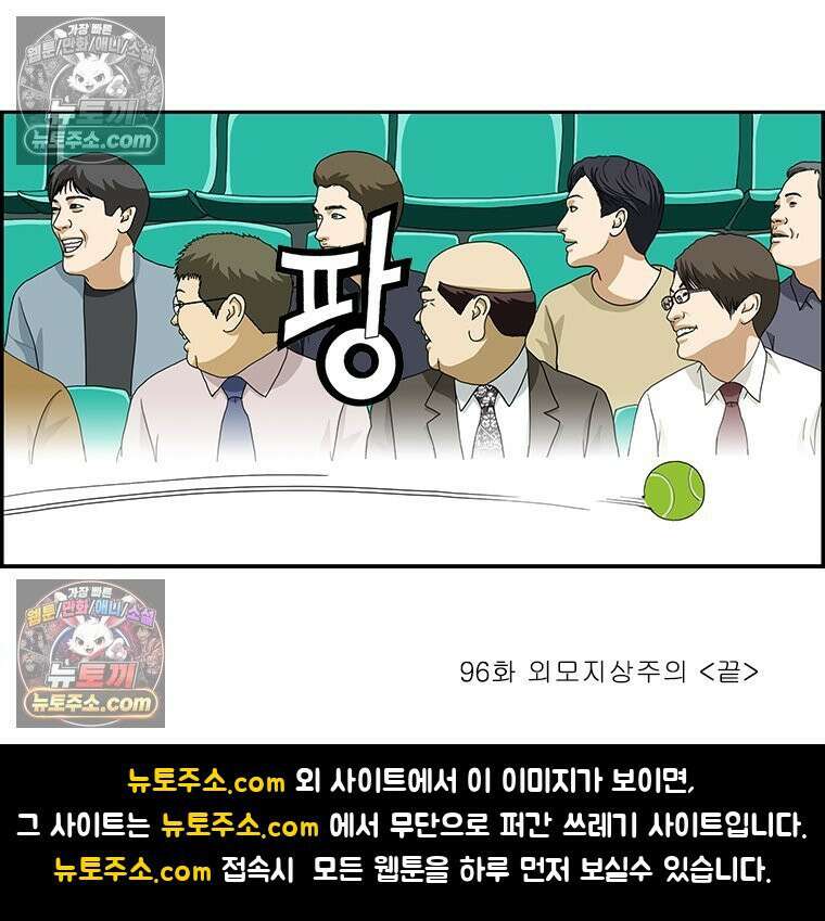 달마부장 시즌2 96화 외모지상주의 17