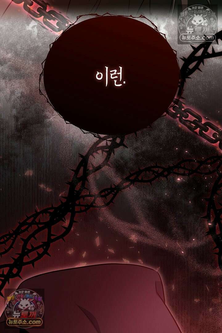 그녀가 악당을 돕는 이유 32화 4