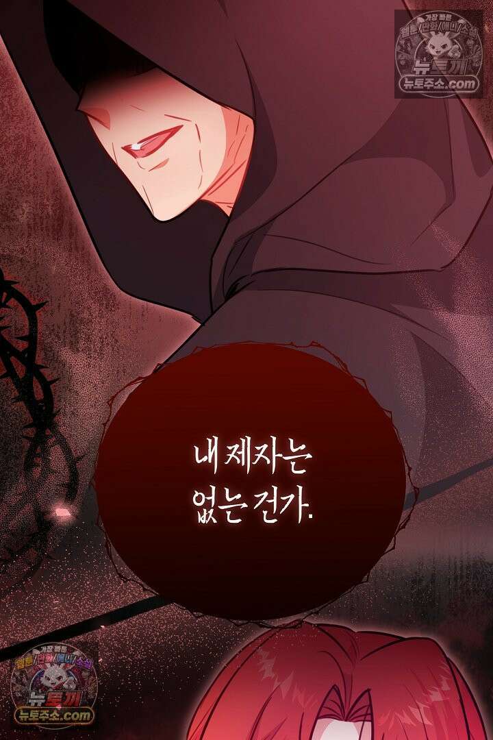 그녀가 악당을 돕는 이유 32화 5