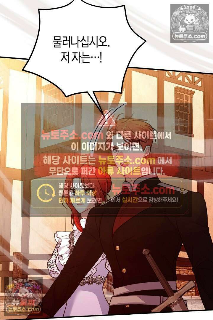 그녀가 악당을 돕는 이유 32화 7