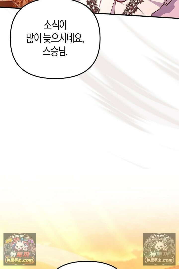 그녀가 악당을 돕는 이유 32화 9
