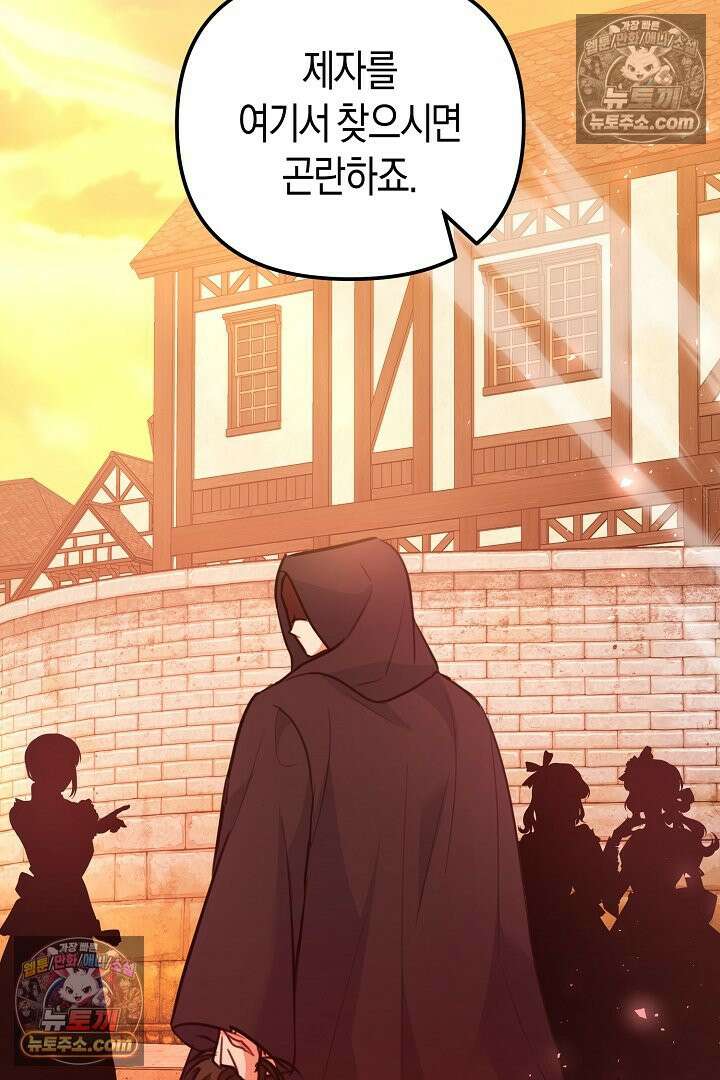 그녀가 악당을 돕는 이유 32화 10