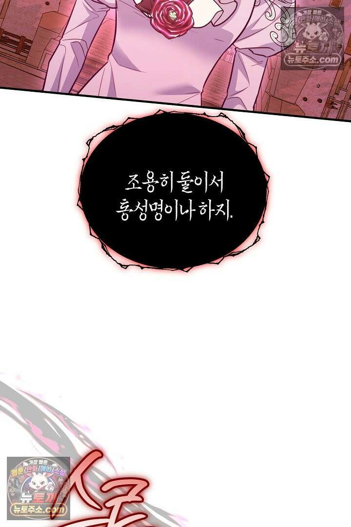 그녀가 악당을 돕는 이유 32화 20