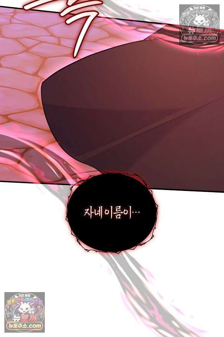 그녀가 악당을 돕는 이유 32화 21