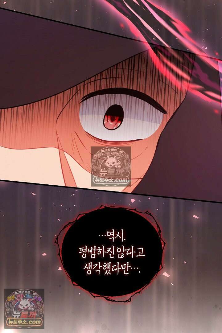 그녀가 악당을 돕는 이유 32화 24