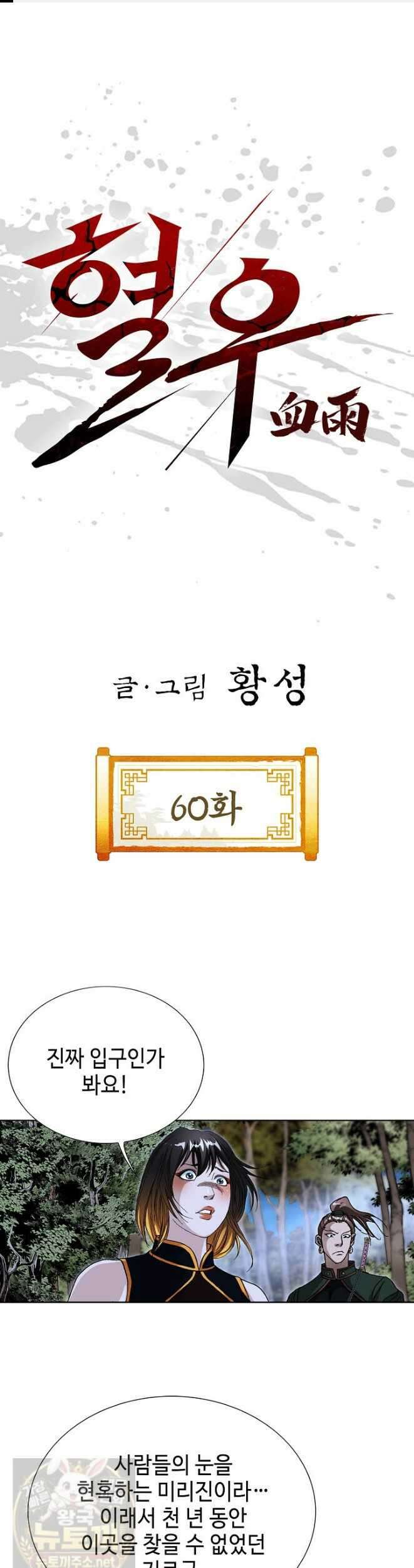 혈우 60화 1