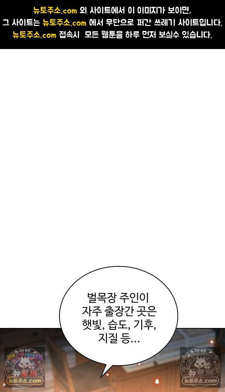 전직법사 982화 1