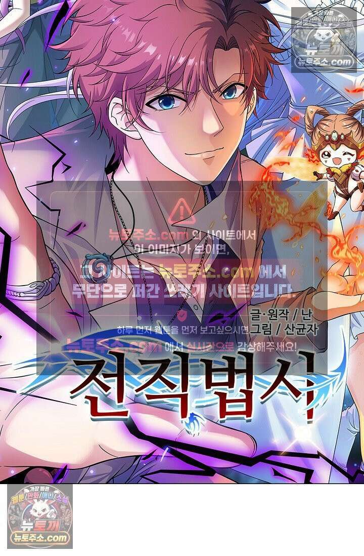 전직법사 982화 6