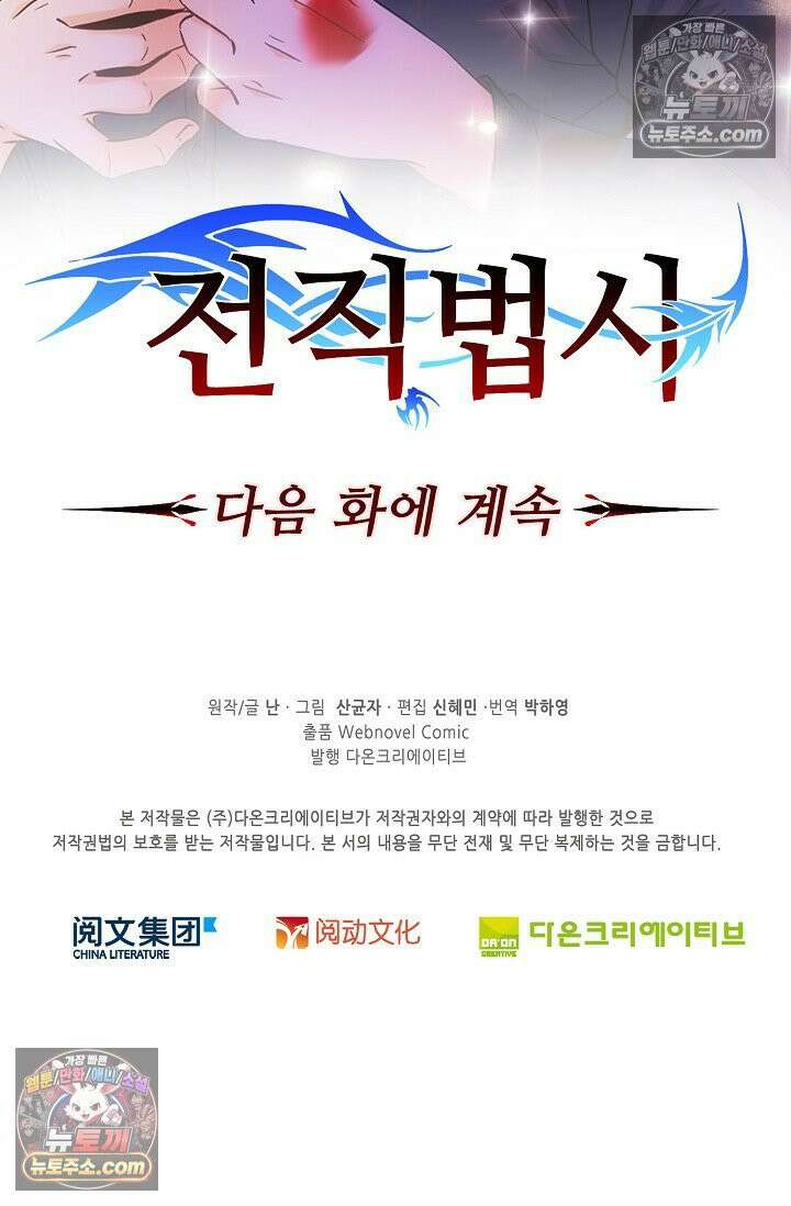 전직법사 982화 81
