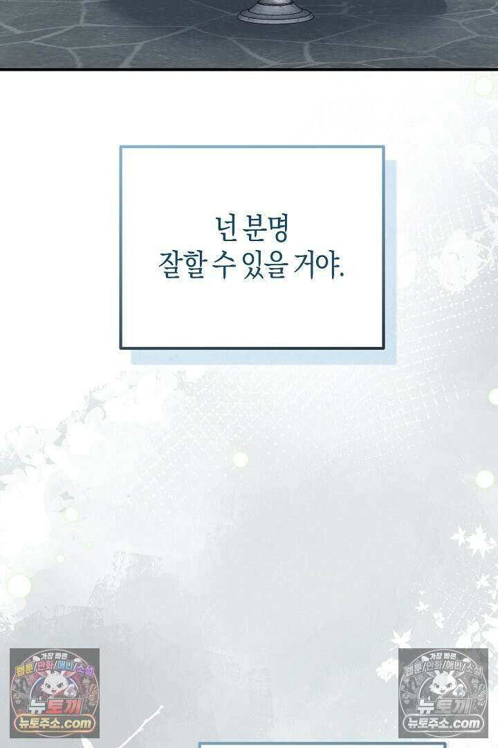 그녀가 악당을 돕는 이유 37화 2