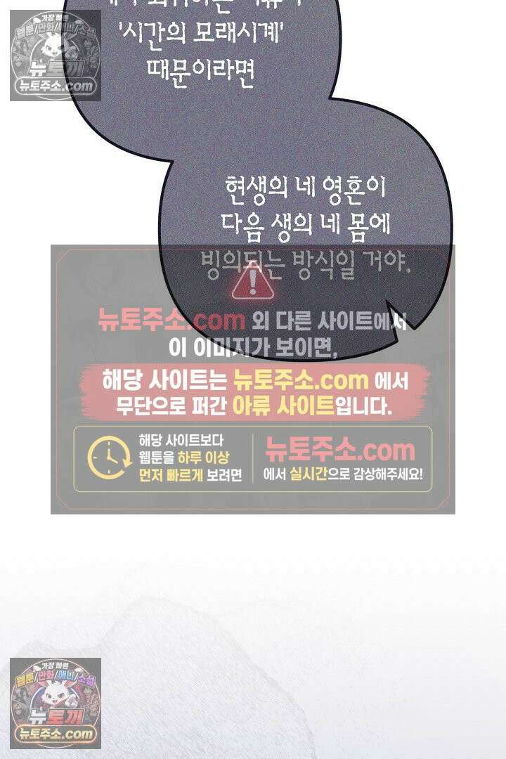 그녀가 악당을 돕는 이유 37화 4