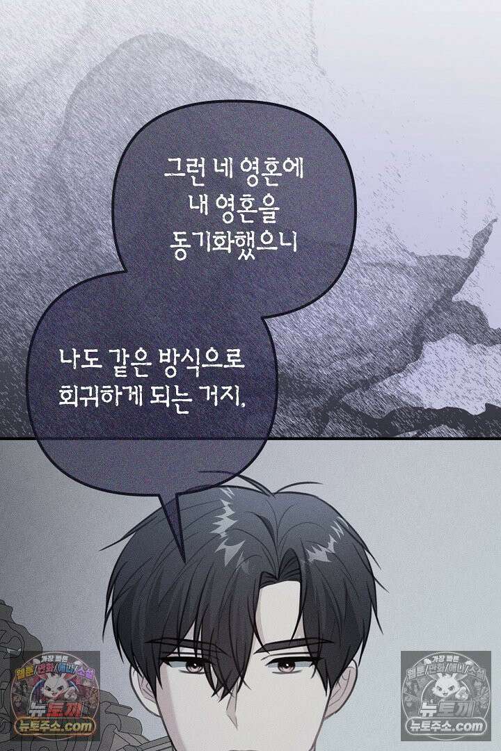그녀가 악당을 돕는 이유 37화 5