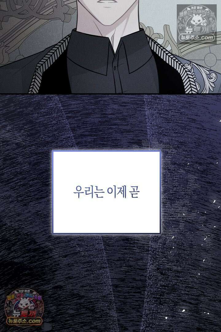 그녀가 악당을 돕는 이유 37화 6