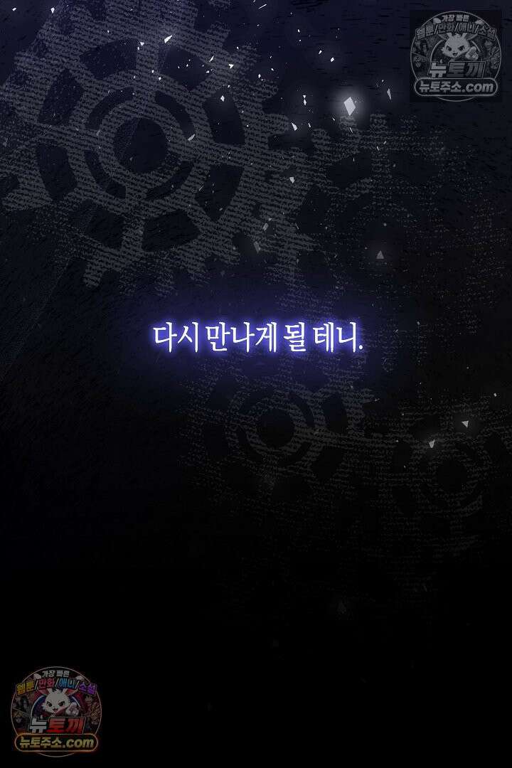 그녀가 악당을 돕는 이유 37화 8