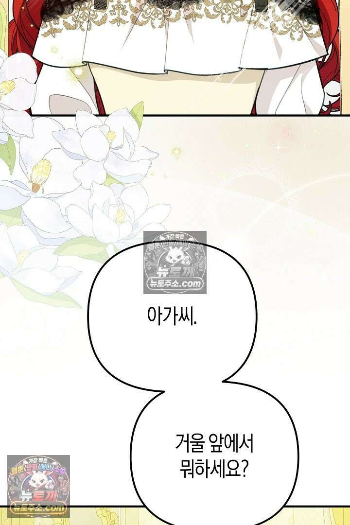 그녀가 악당을 돕는 이유 37화 16