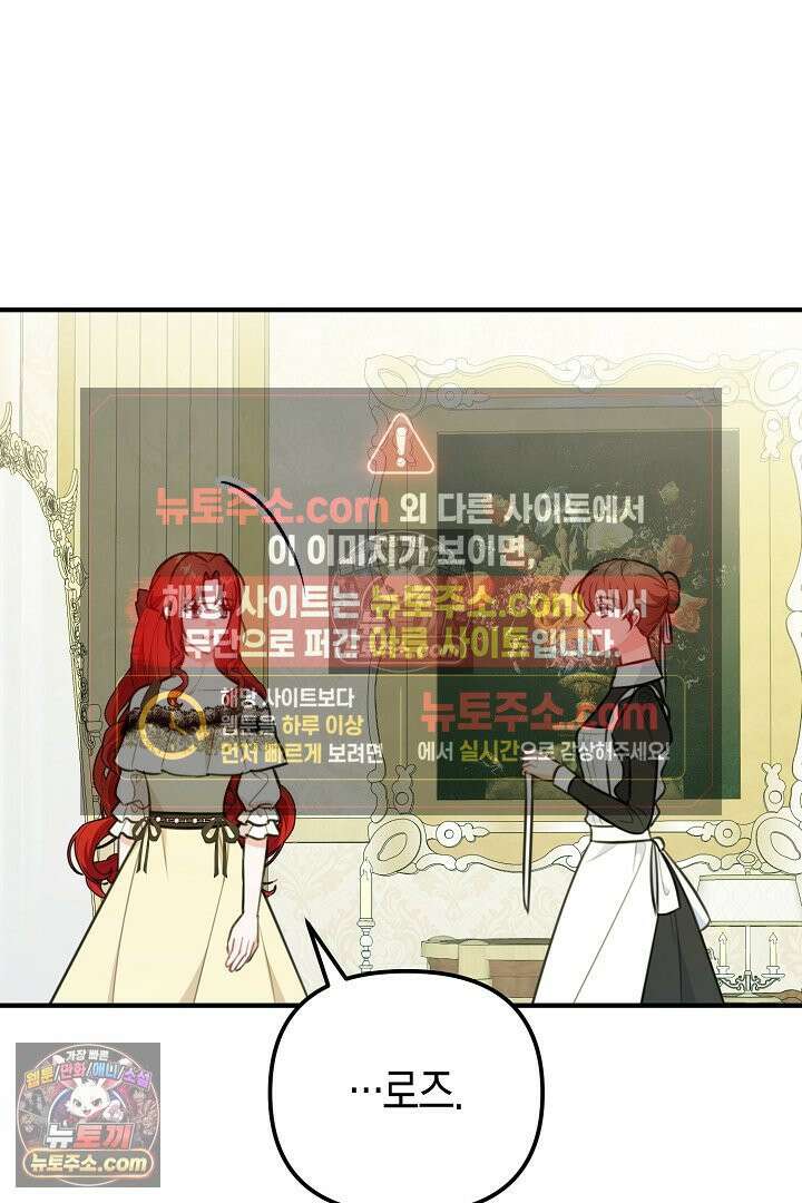 그녀가 악당을 돕는 이유 37화 18