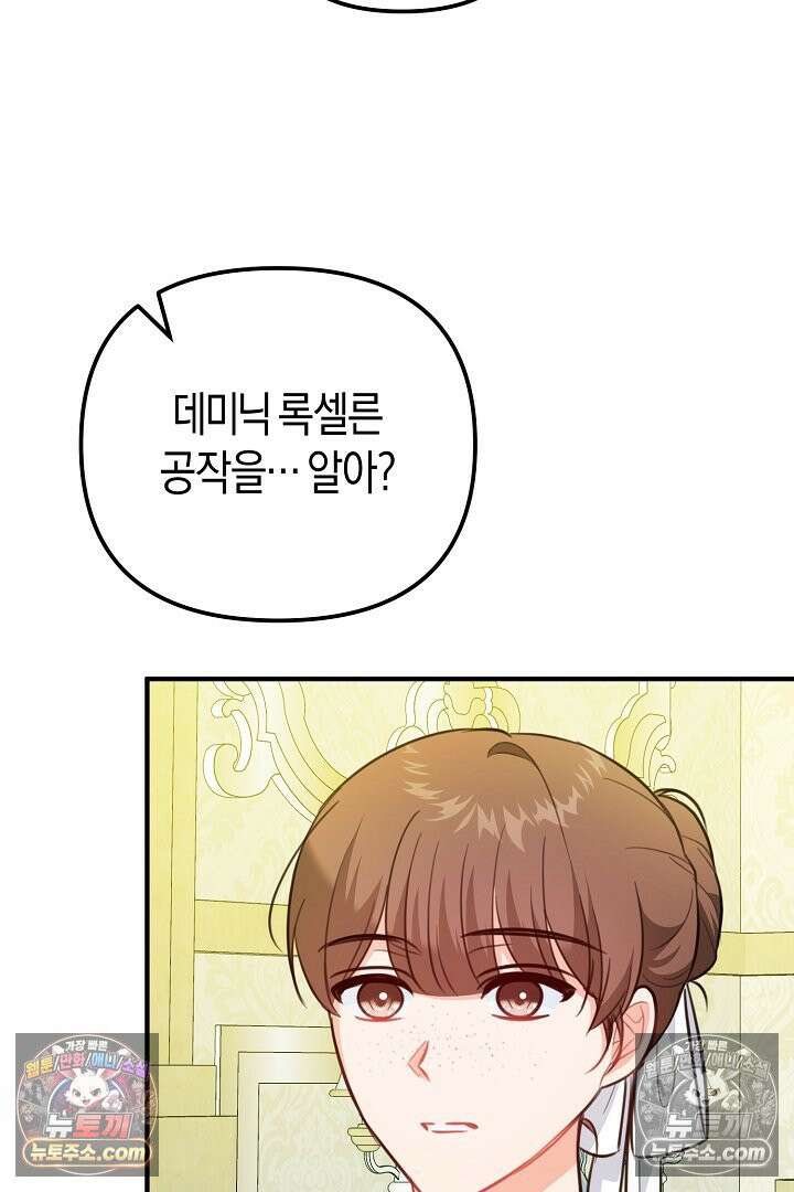 그녀가 악당을 돕는 이유 37화 19