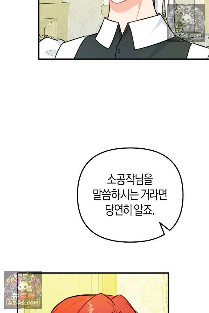 그녀가 악당을 돕는 이유 37화 20