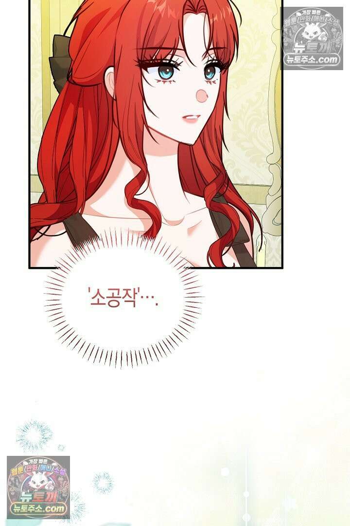 그녀가 악당을 돕는 이유 37화 21