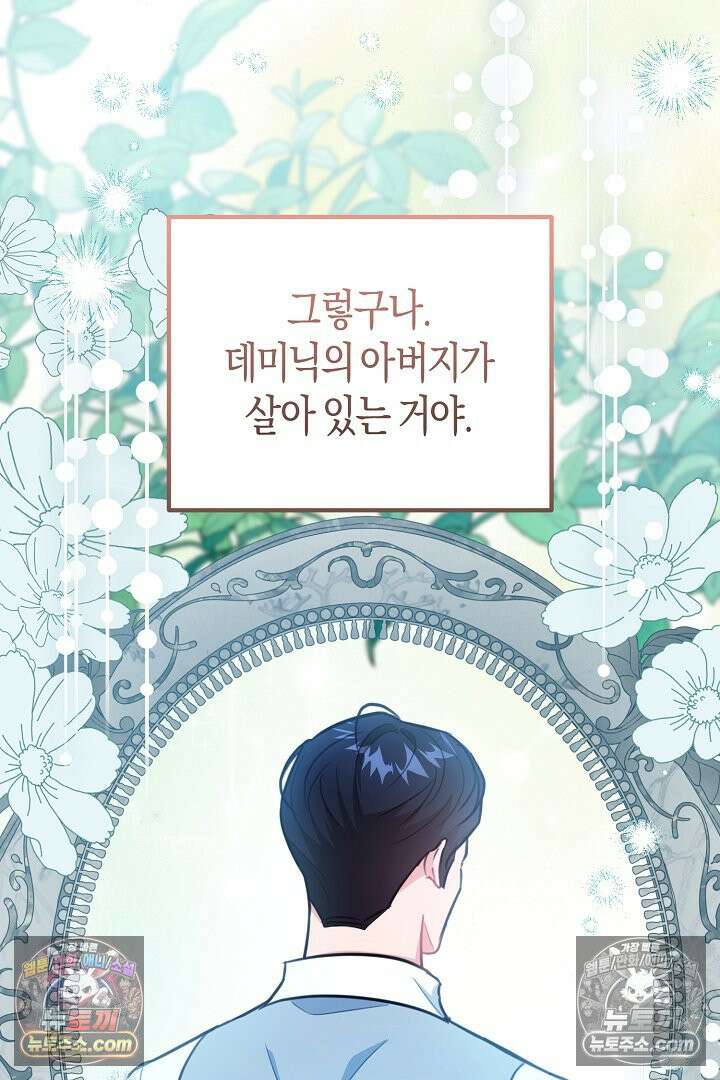 그녀가 악당을 돕는 이유 37화 22