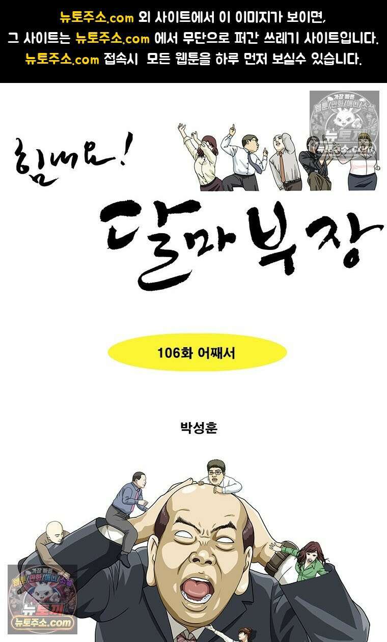 달마부장 시즌2 106화 어째서 1