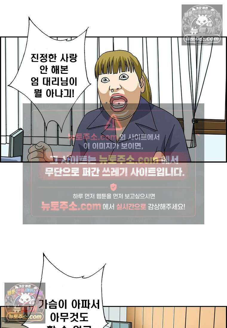 달마부장 시즌2 106화 어째서 4