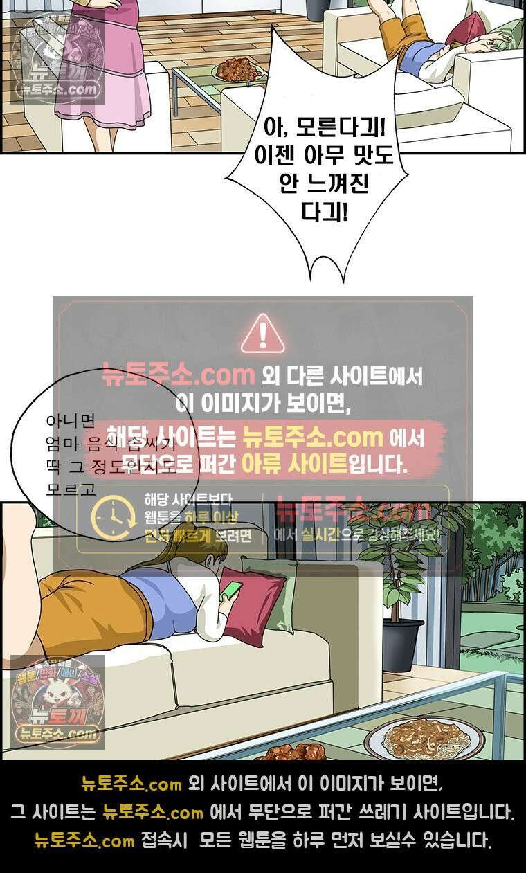 달마부장 시즌2 106화 어째서 11