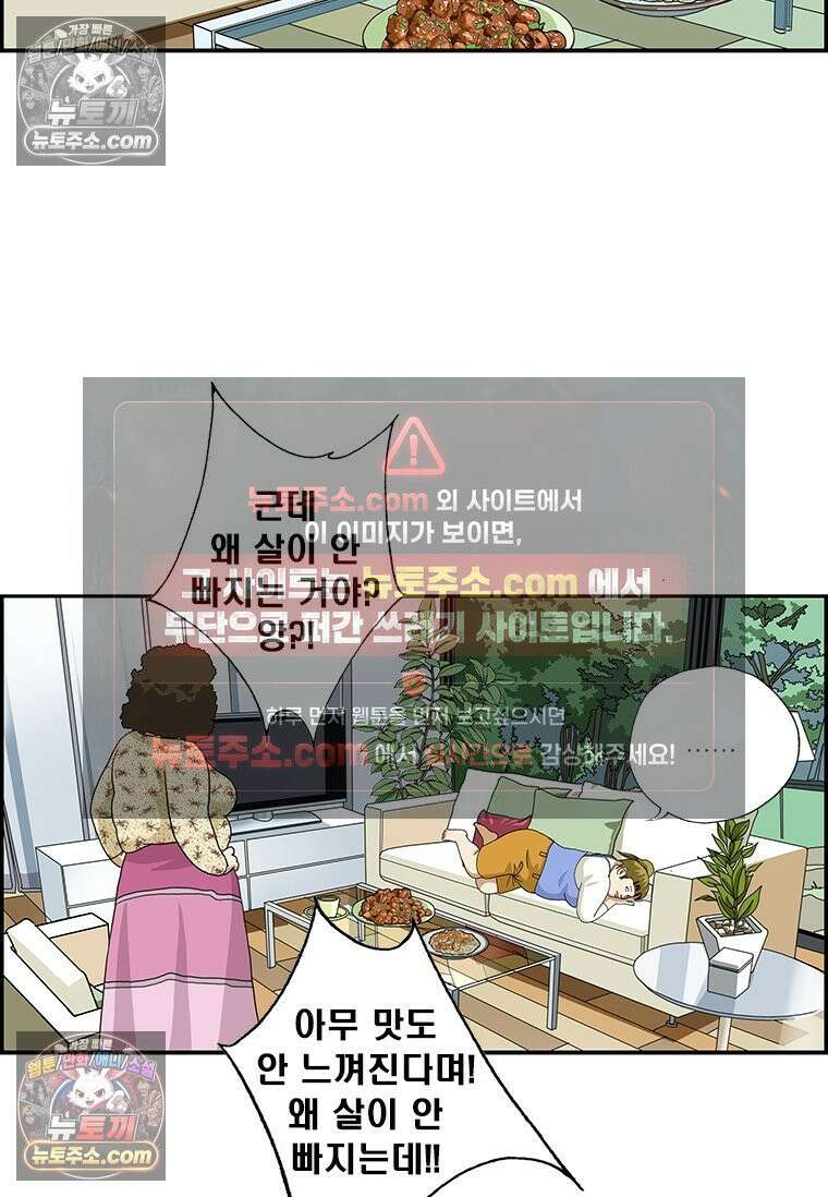 달마부장 시즌2 106화 어째서 12